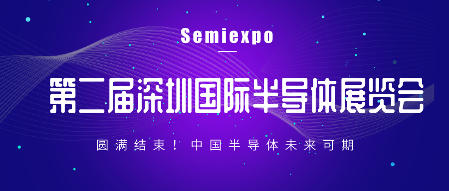 深圳國(guó)際半導(dǎo)體展會(huì)圓滿結(jié)束，托普科展區(qū)引爆全場(chǎng)！