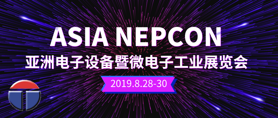 托普科攜手亞洲最大電子展震撼來襲！
